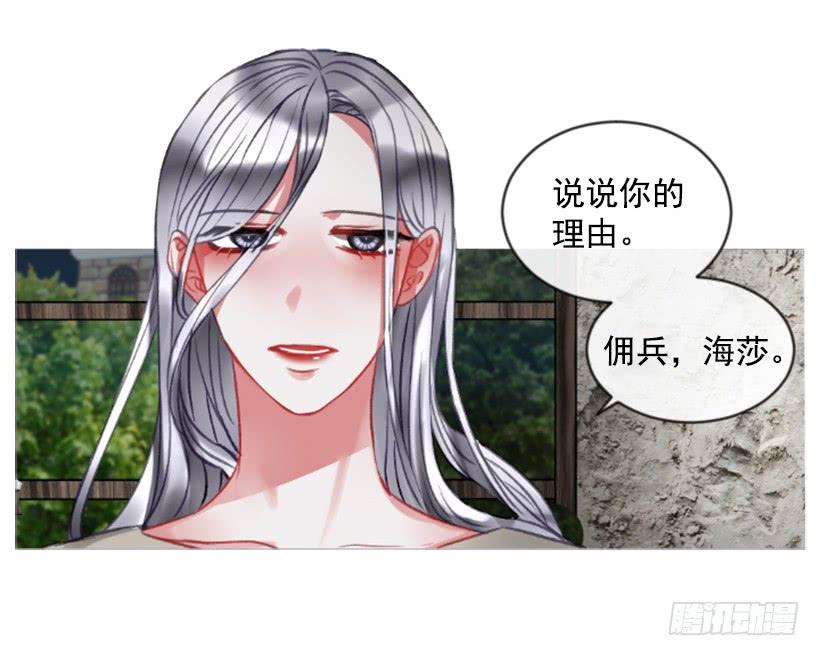 《佣兵女王伊芙琳》23.像一个王者 第47页