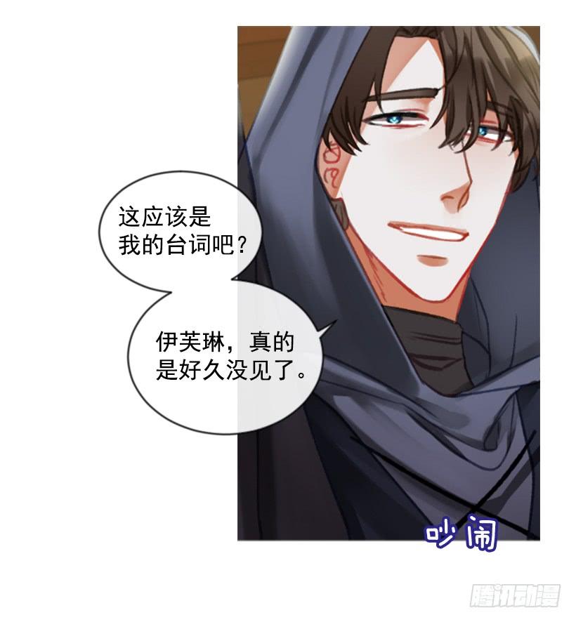 《佣兵女王伊芙琳》20.还是老样子 第13页