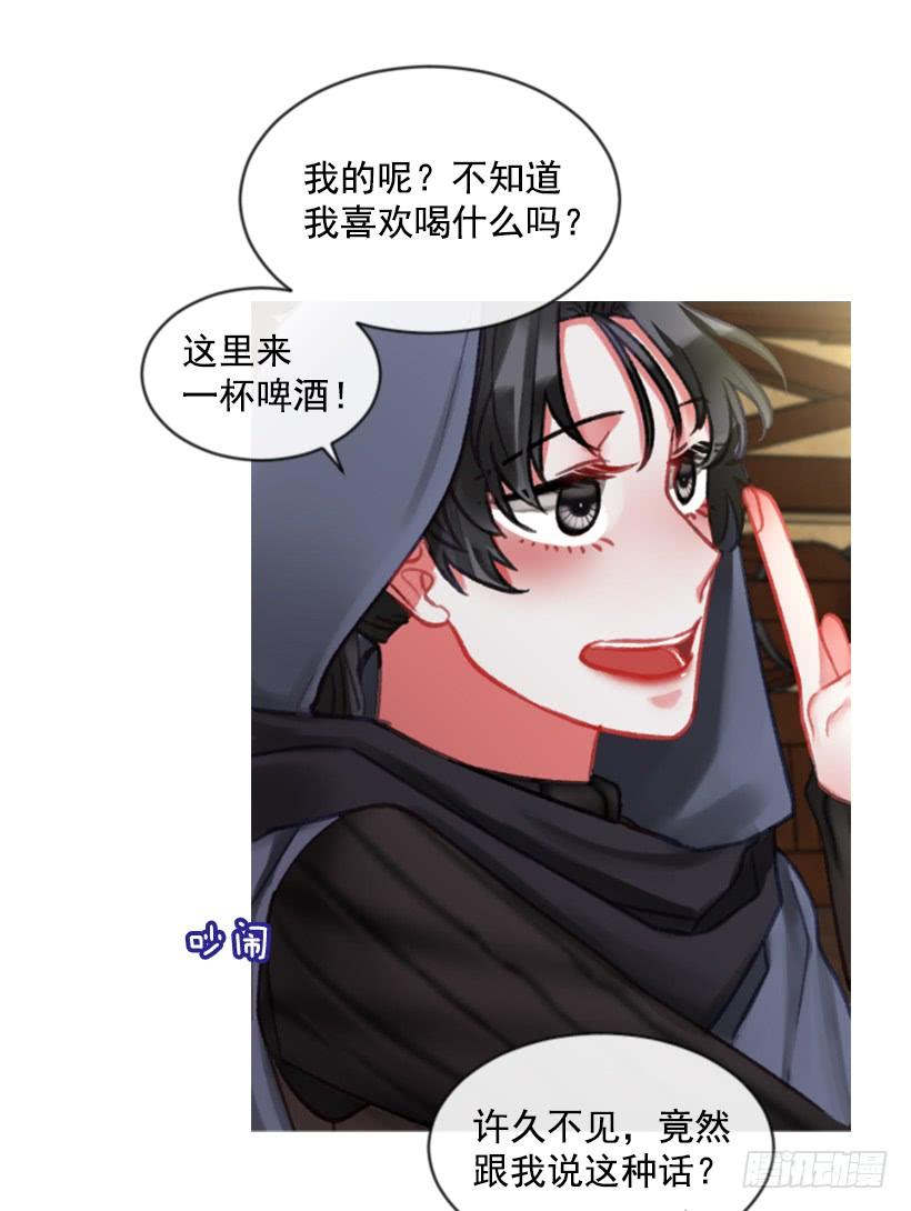 《佣兵女王伊芙琳》20.还是老样子 第16页