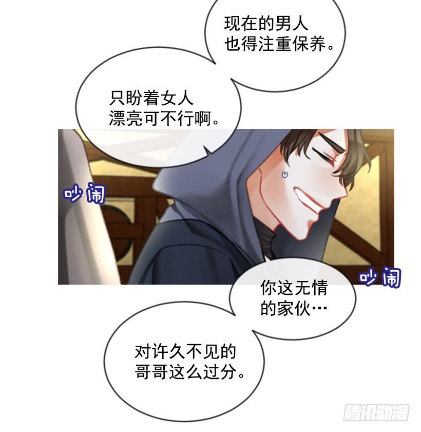 《佣兵女王伊芙琳》20.还是老样子 第20页