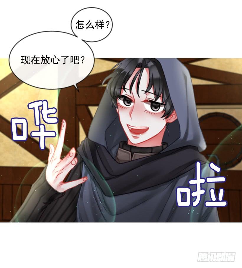 《佣兵女王伊芙琳》20.还是老样子 第25页