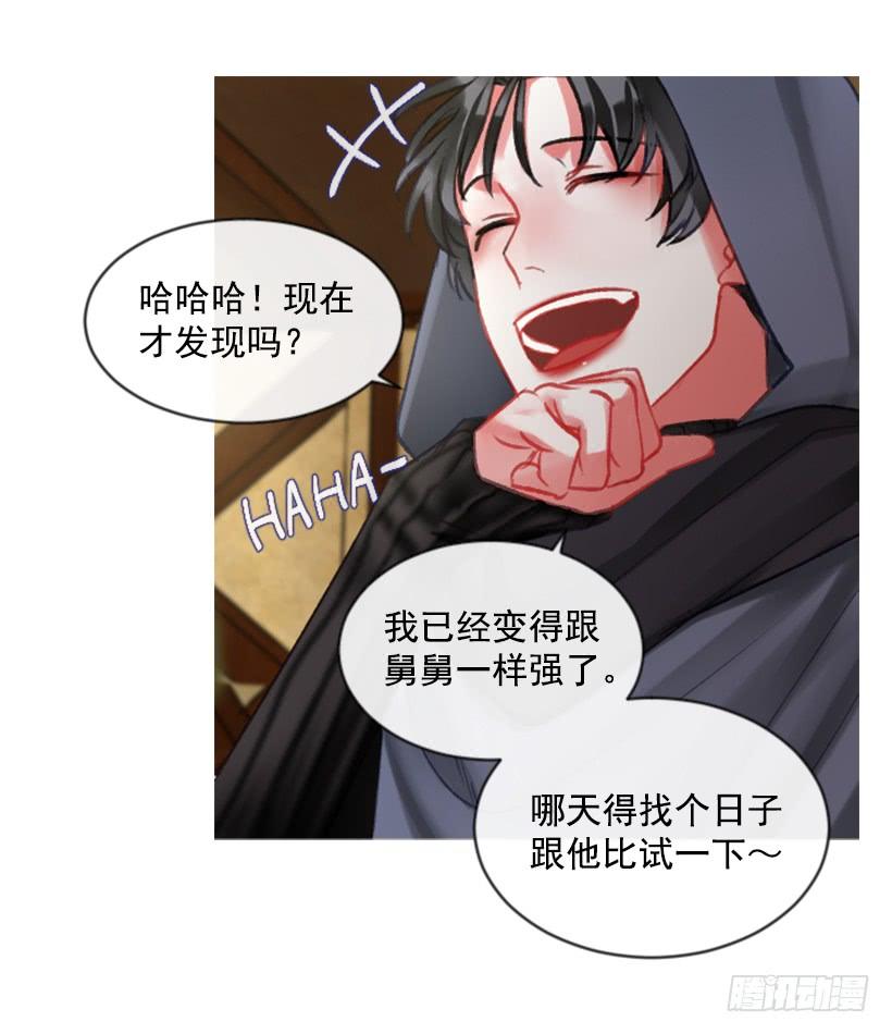 《佣兵女王伊芙琳》20.还是老样子 第27页