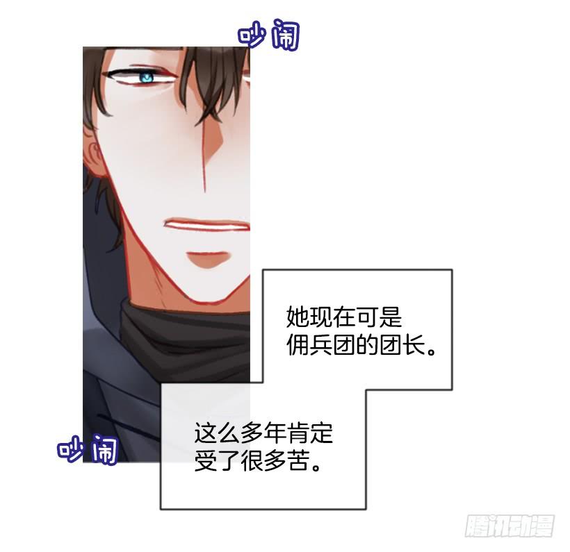 《佣兵女王伊芙琳》20.还是老样子 第31页