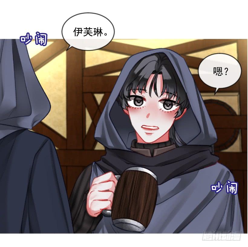 《佣兵女王伊芙琳》20.还是老样子 第33页