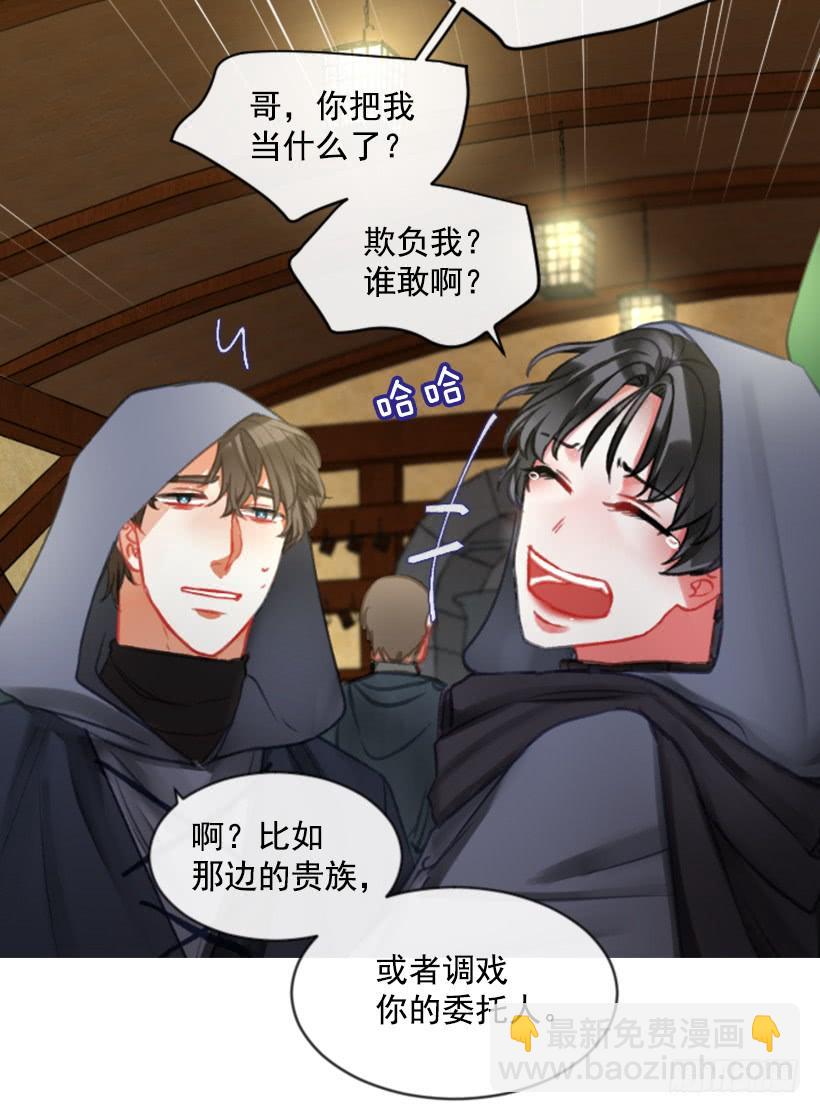 《佣兵女王伊芙琳》20.还是老样子 第37页