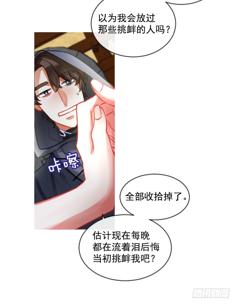 《佣兵女王伊芙琳》20.还是老样子 第39页