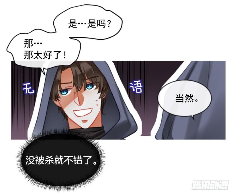 《佣兵女王伊芙琳》20.还是老样子 第41页