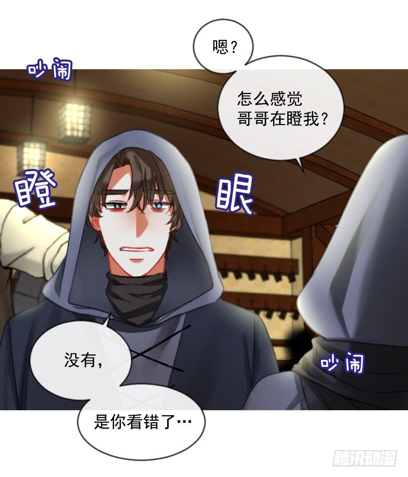 《佣兵女王伊芙琳》20.还是老样子 第48页