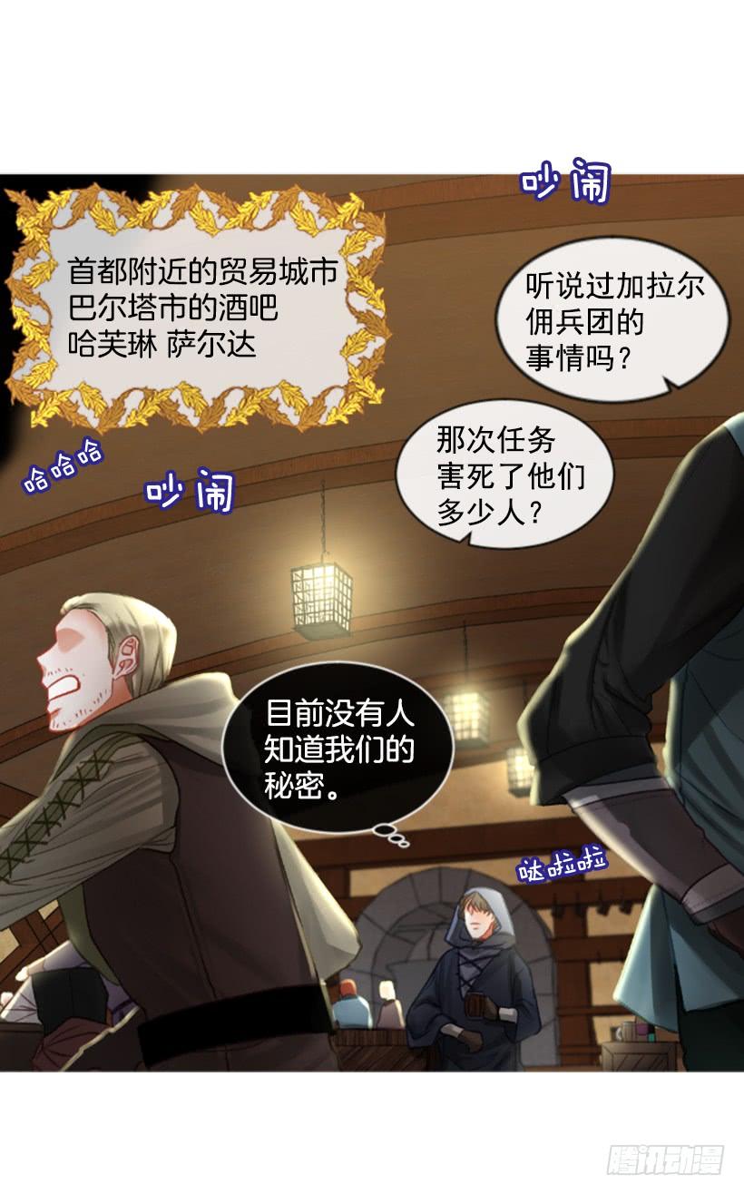 《佣兵女王伊芙琳》20.还是老样子 第4页