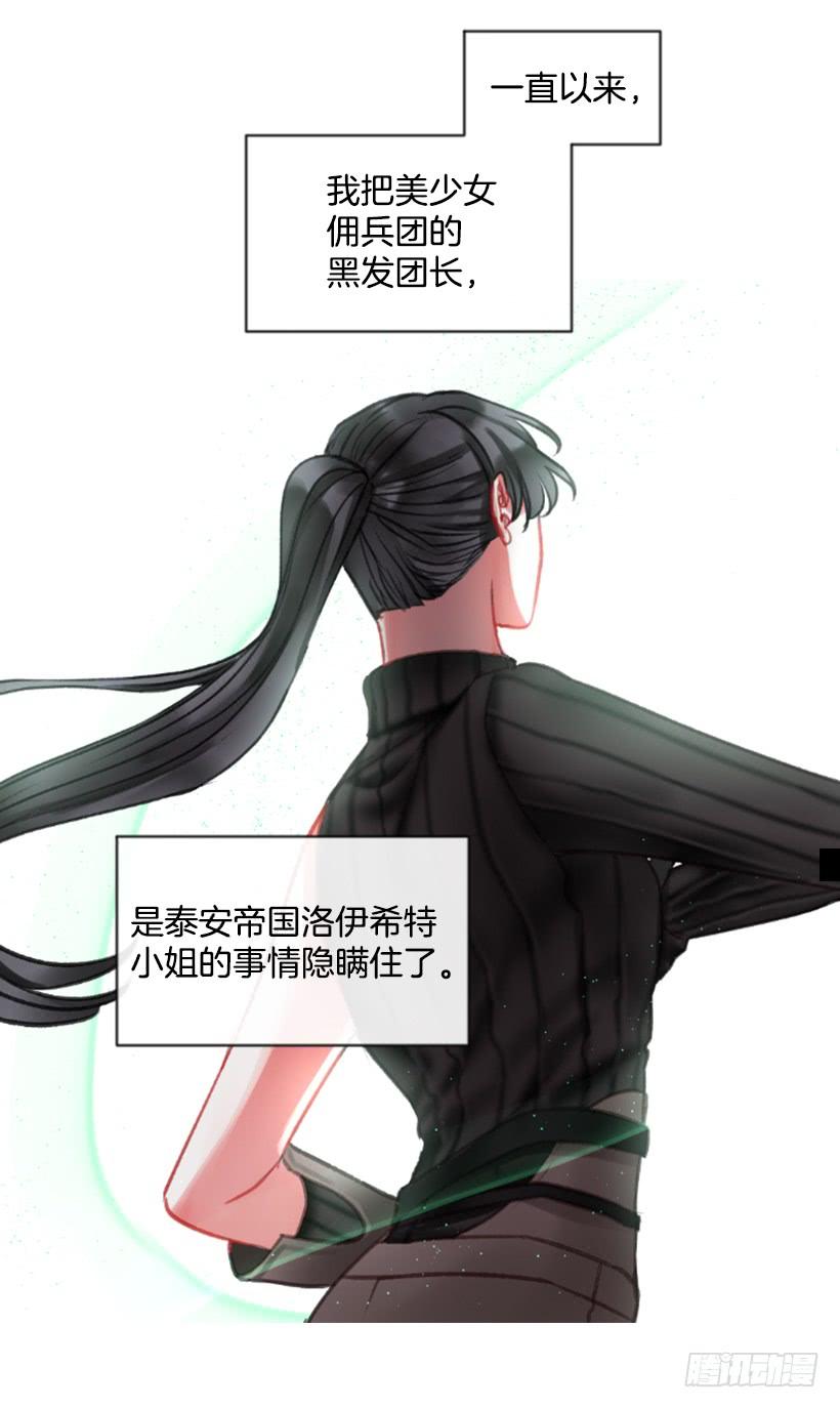 《佣兵女王伊芙琳》20.还是老样子 第50页