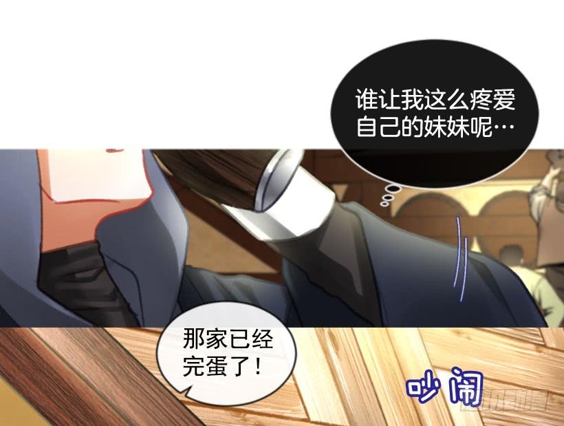 《佣兵女王伊芙琳》20.还是老样子 第7页