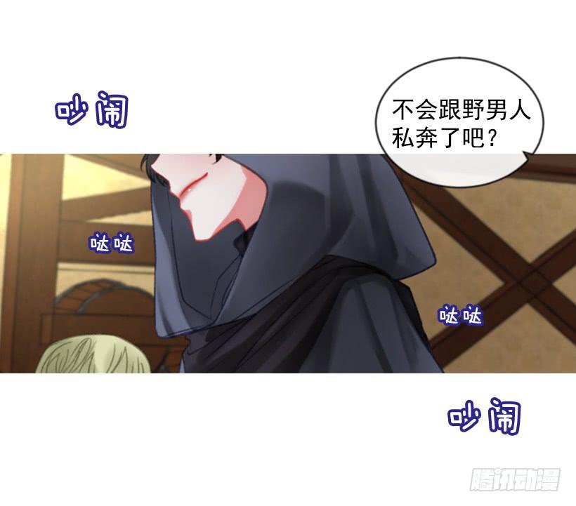 《佣兵女王伊芙琳》20.还是老样子 第9页