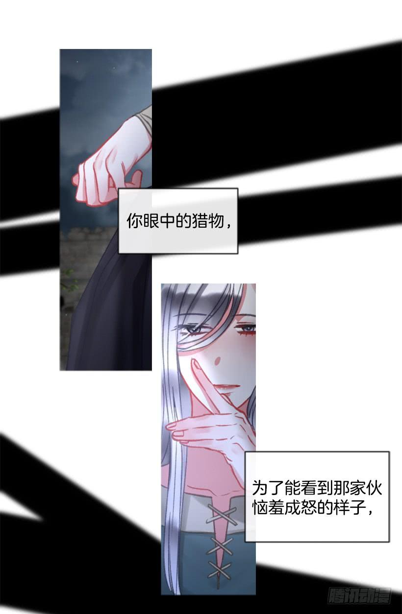 《佣兵女王伊芙琳》26.代替她 第10页