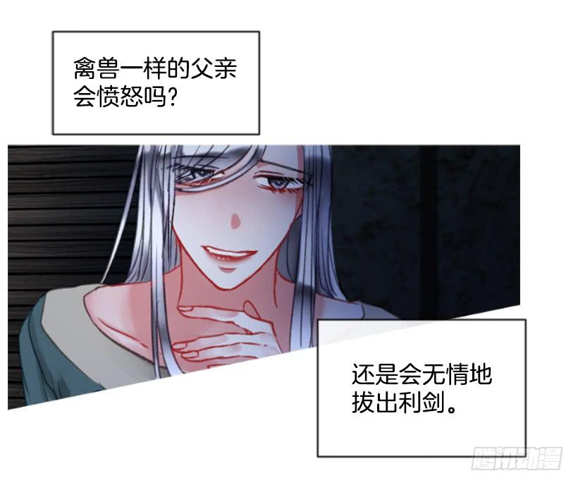 《佣兵女王伊芙琳》26.代替她 第13页