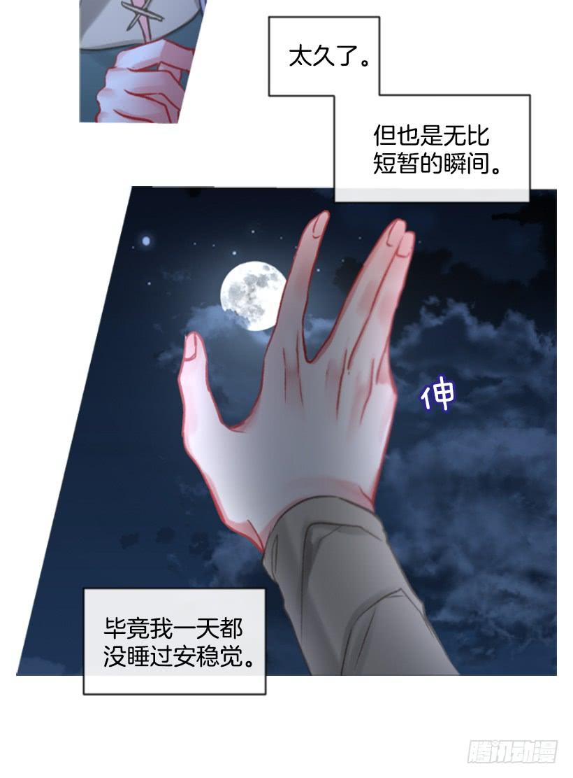 《佣兵女王伊芙琳》26.代替她 第16页