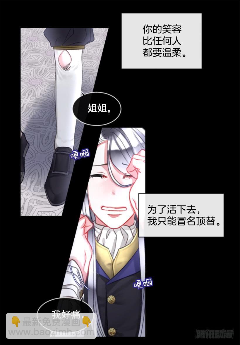 《佣兵女王伊芙琳》26.代替她 第24页