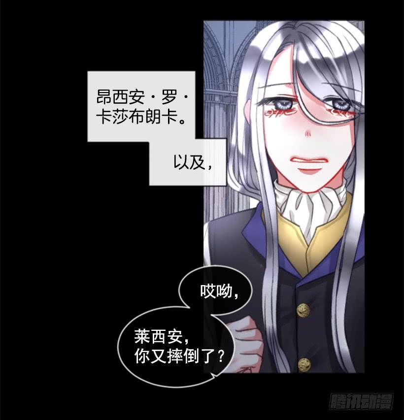 《佣兵女王伊芙琳》26.代替她 第25页