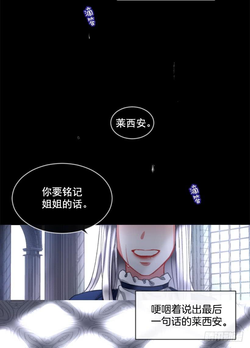 《佣兵女王伊芙琳》26.代替她 第27页