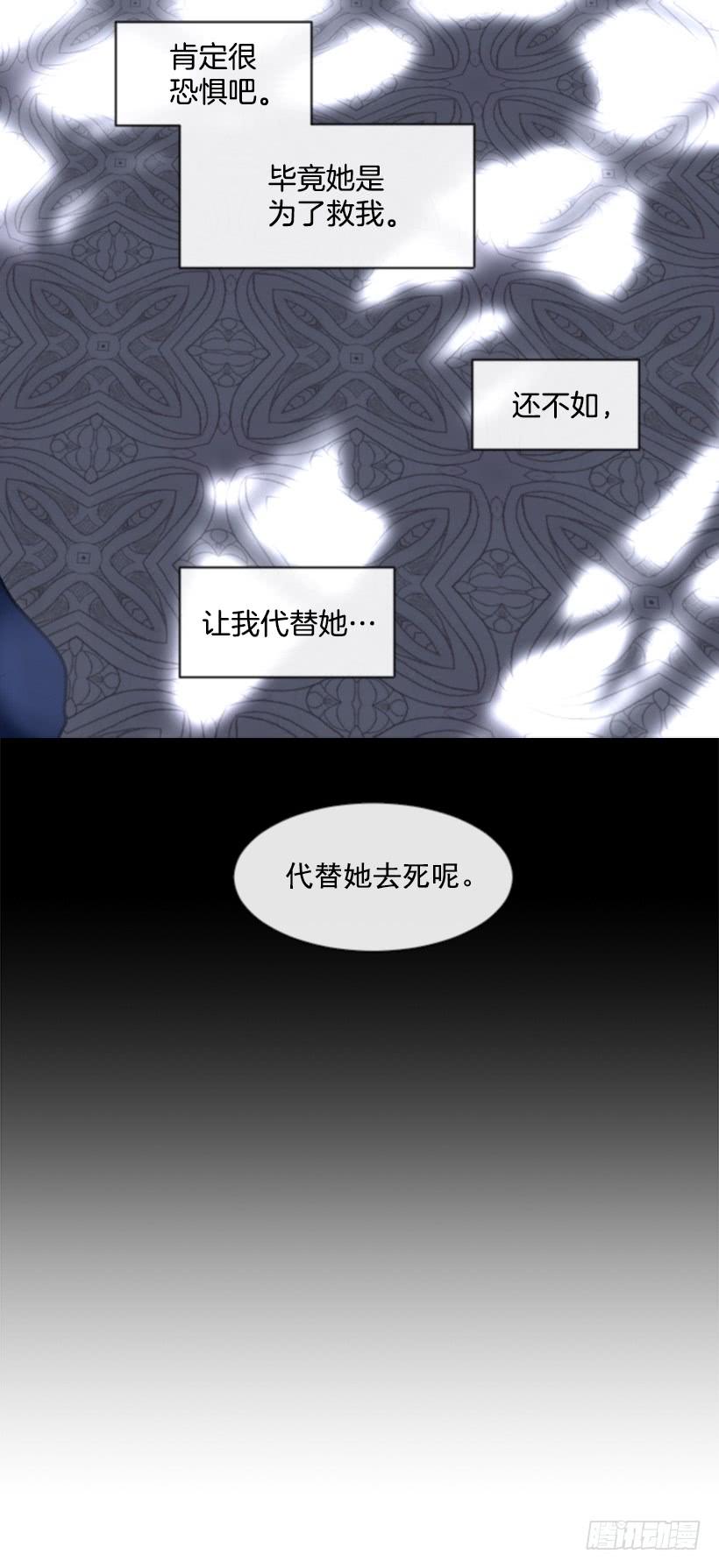 《佣兵女王伊芙琳》26.代替她 第28页