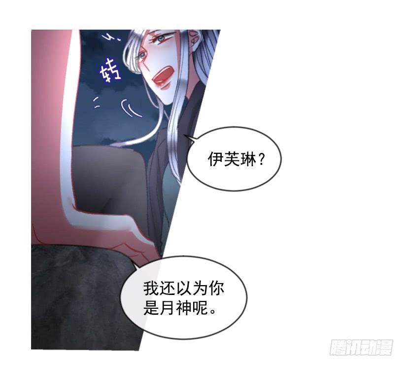 《佣兵女王伊芙琳》26.代替她 第40页