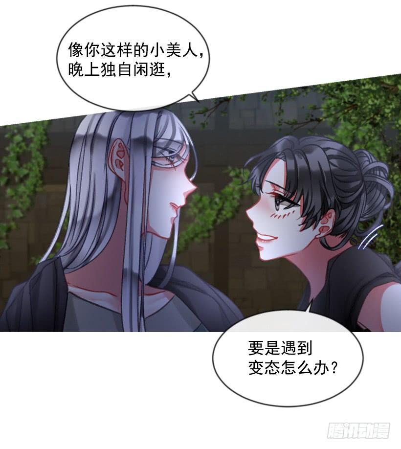 《佣兵女王伊芙琳》26.代替她 第43页