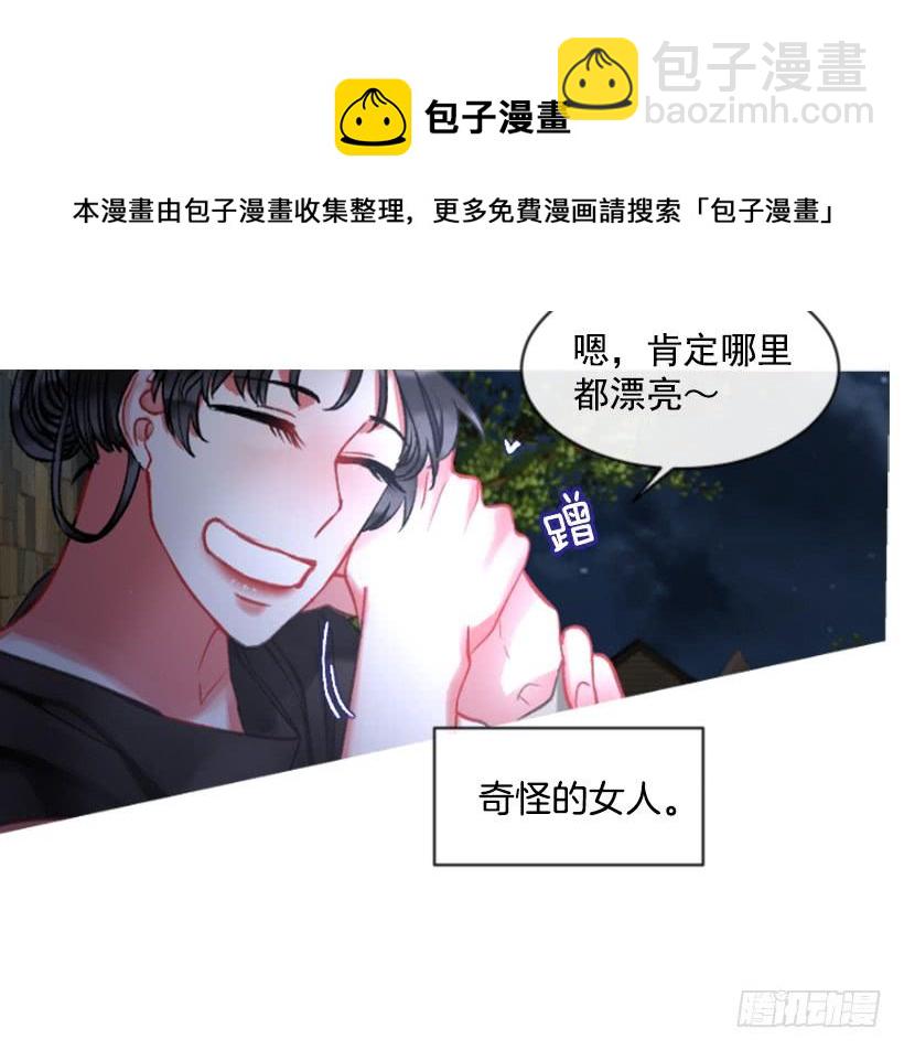 《佣兵女王伊芙琳》26.代替她 第45页