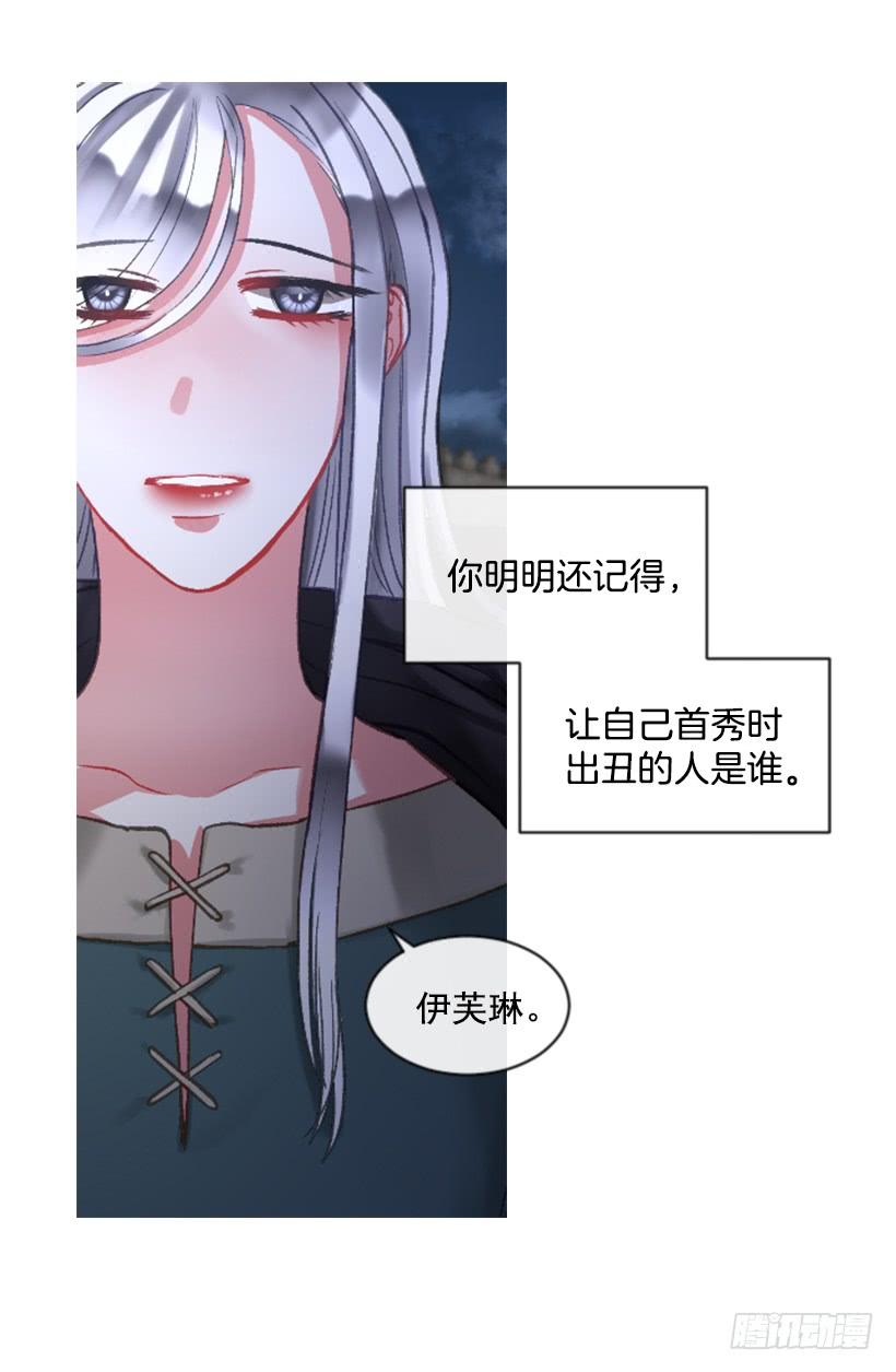 《佣兵女王伊芙琳》26.代替她 第47页