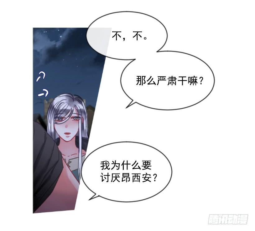 《佣兵女王伊芙琳》26.代替她 第50页