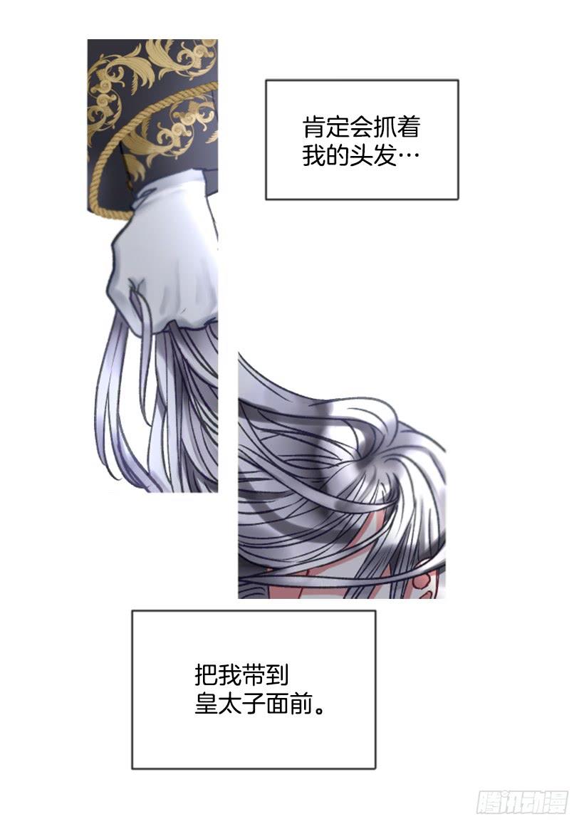 《佣兵女王伊芙琳》26.代替她 第5页
