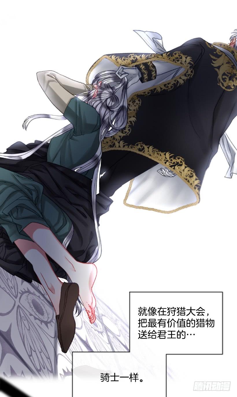 《佣兵女王伊芙琳》26.代替她 第6页