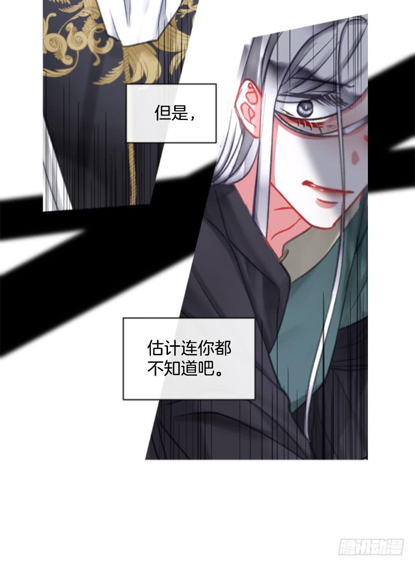 《佣兵女王伊芙琳》26.代替她 第9页