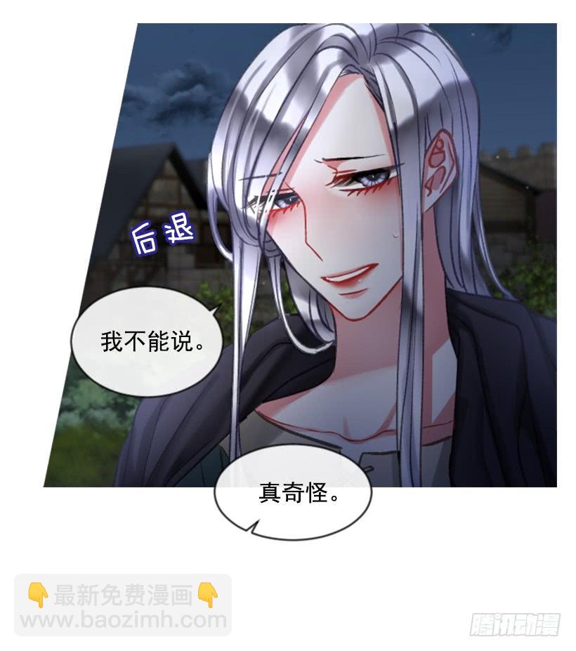 《佣兵女王伊芙琳》27.沉浸幸福的存在 第11页