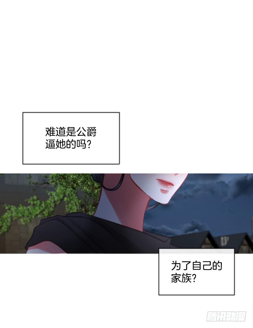 《佣兵女王伊芙琳》27.沉浸幸福的存在 第15页