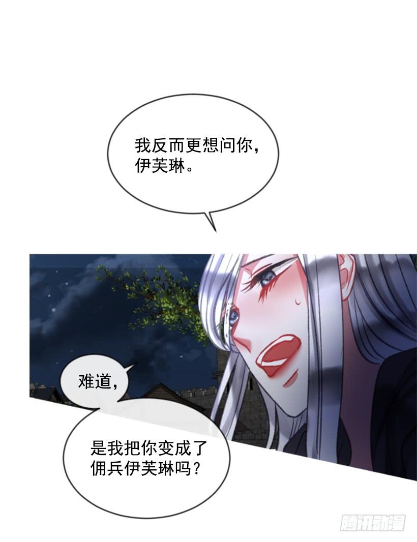 《佣兵女王伊芙琳》27.沉浸幸福的存在 第25页