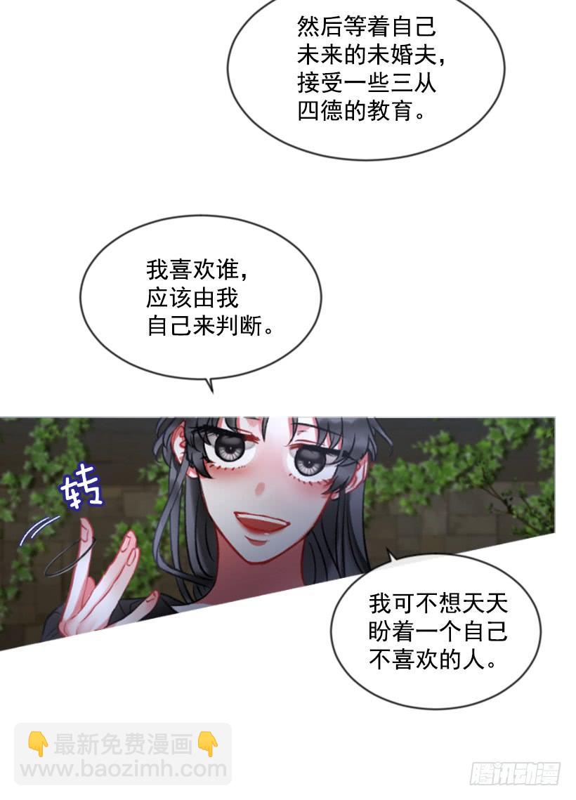 《佣兵女王伊芙琳》27.沉浸幸福的存在 第29页
