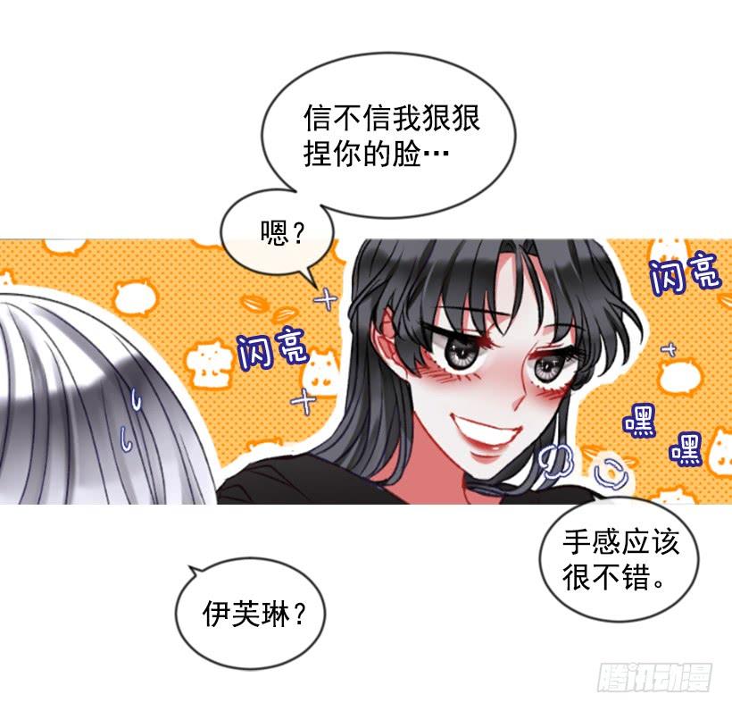 《佣兵女王伊芙琳》27.沉浸幸福的存在 第48页