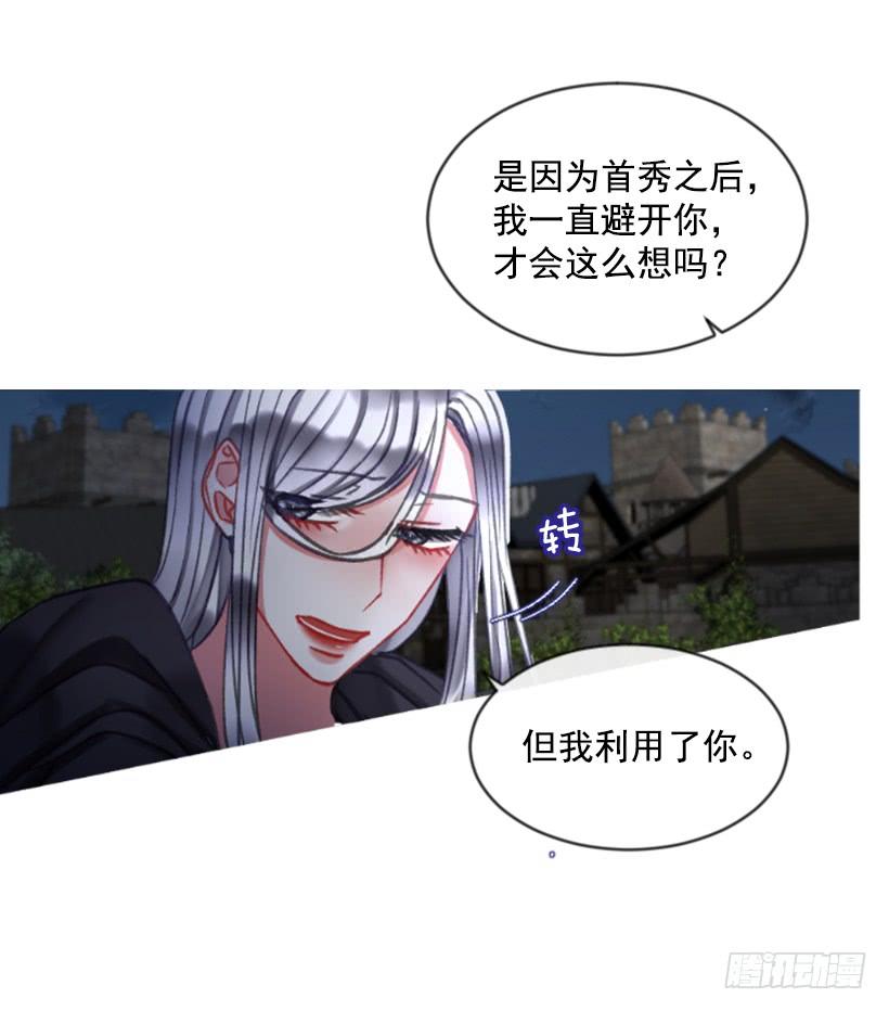 《佣兵女王伊芙琳》27.沉浸幸福的存在 第8页