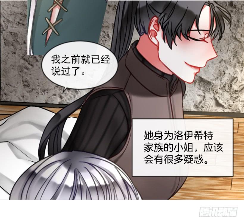 《佣兵女王伊芙琳》24.要理性判断 第17页