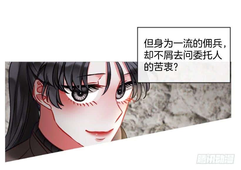 《佣兵女王伊芙琳》24.要理性判断 第18页