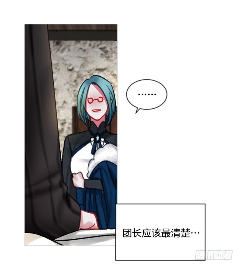 《佣兵女王伊芙琳》24.要理性判断 第20页