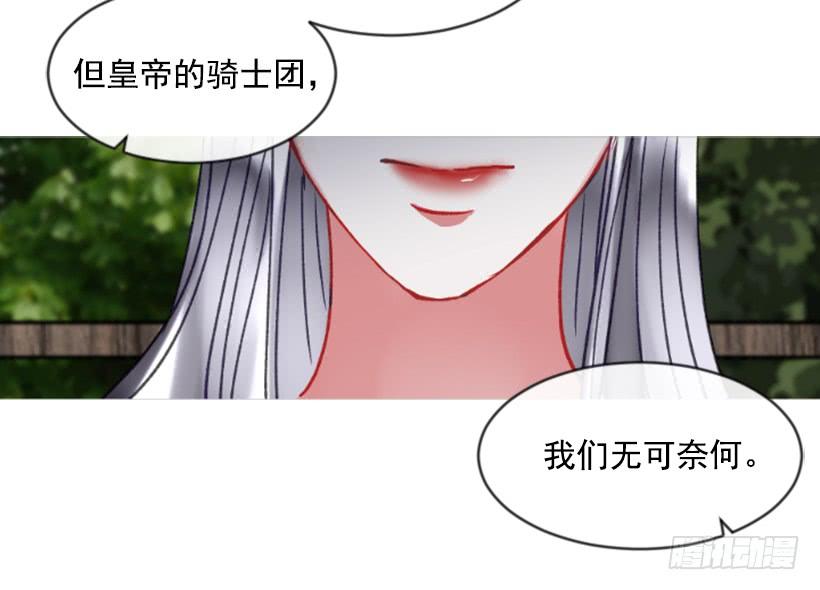 《佣兵女王伊芙琳》24.要理性判断 第25页