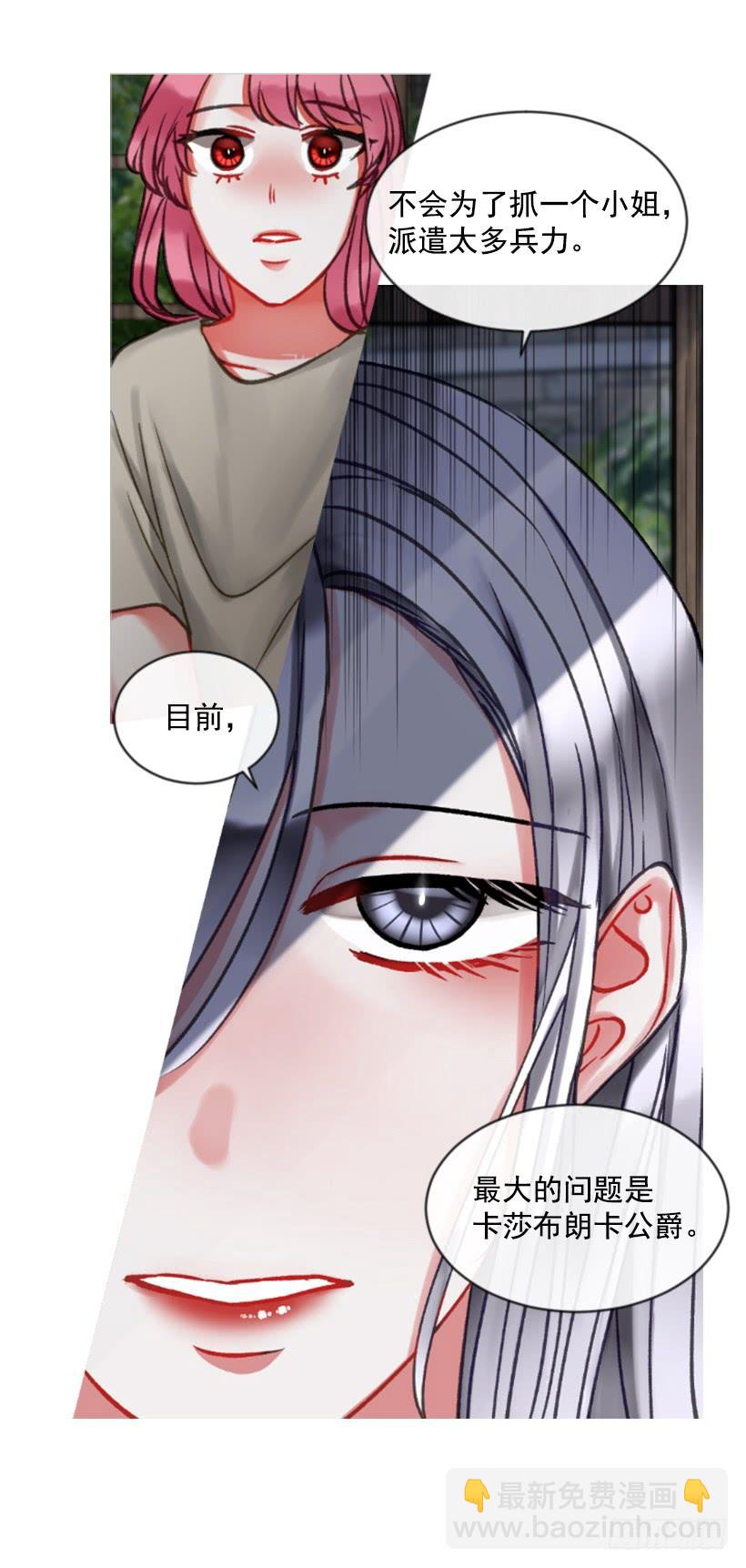 《佣兵女王伊芙琳》24.要理性判断 第29页