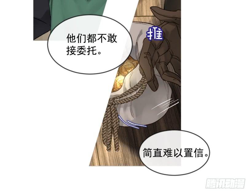 《佣兵女王伊芙琳》24.要理性判断 第40页