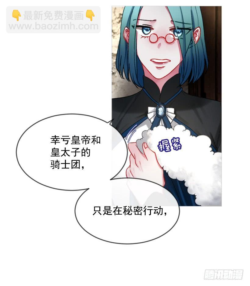 《佣兵女王伊芙琳》24.要理性判断 第41页