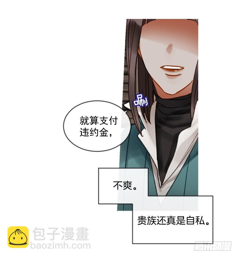 《佣兵女王伊芙琳》24.要理性判断 第49页