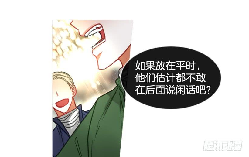 《佣兵女王伊芙琳》24.要理性判断 第8页