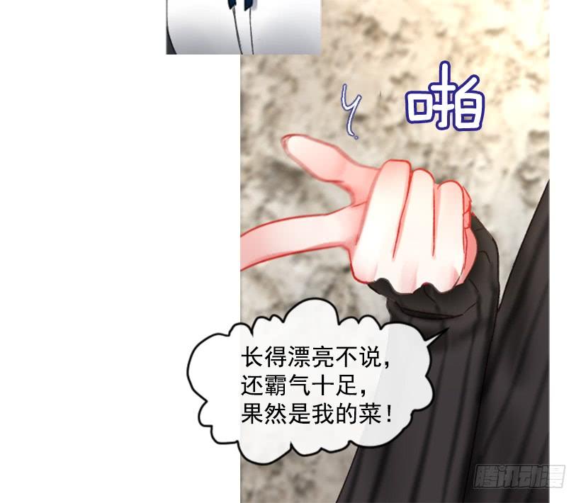 《佣兵女王伊芙琳》25.月神庆典 第18页