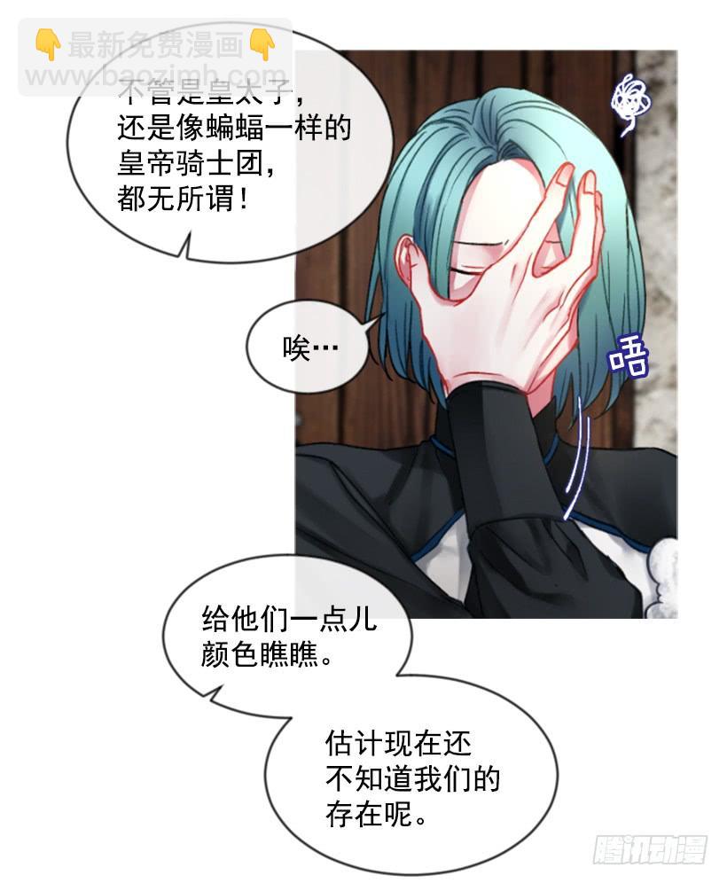 《佣兵女王伊芙琳》25.月神庆典 第21页