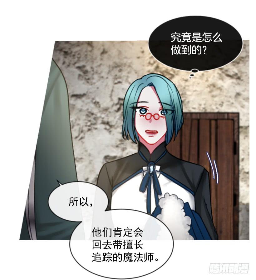 《佣兵女王伊芙琳》25.月神庆典 第25页
