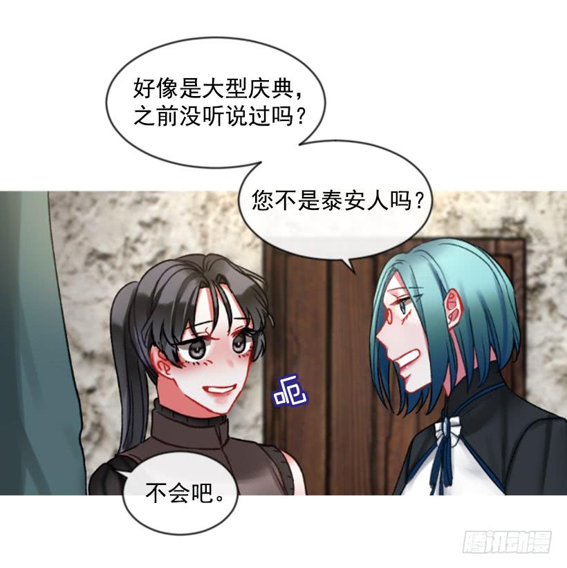 《佣兵女王伊芙琳》25.月神庆典 第36页